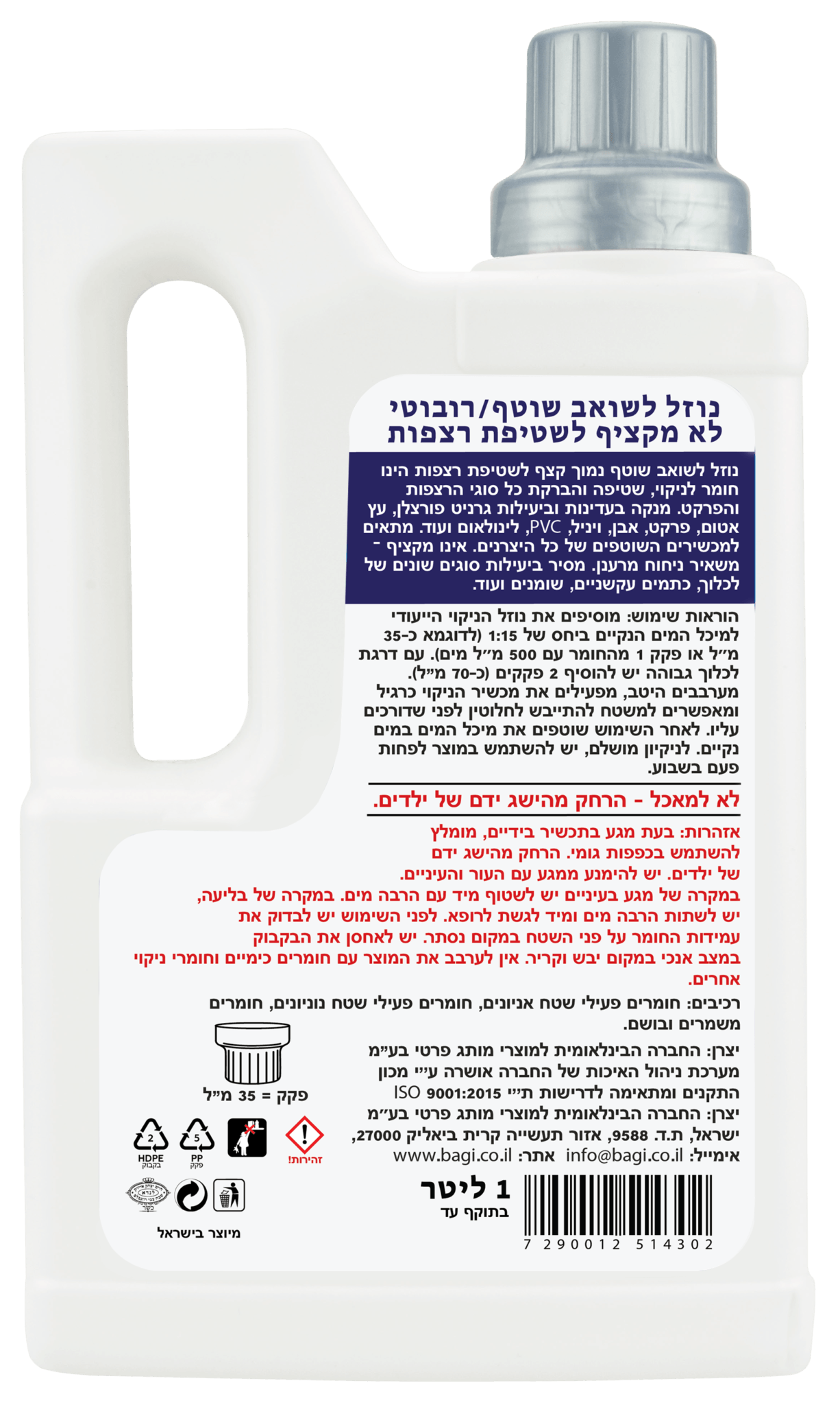 נוזל ניקוי לשואב שוטף רובוטי לא מקציף לשטיפת רצפות.1 ליטר. - באגי ניקוי ...